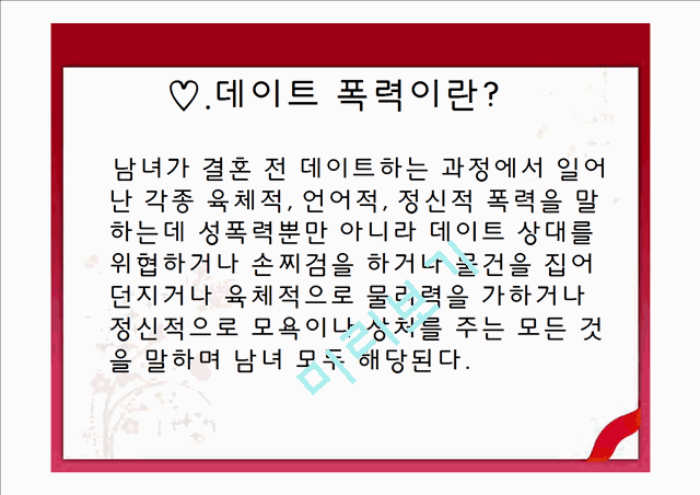 데이트 폭력 처벌의 대처 방법은? 3